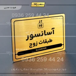 نشانگر مولتی لیزری آسانسور طبقات زوج - Image 15